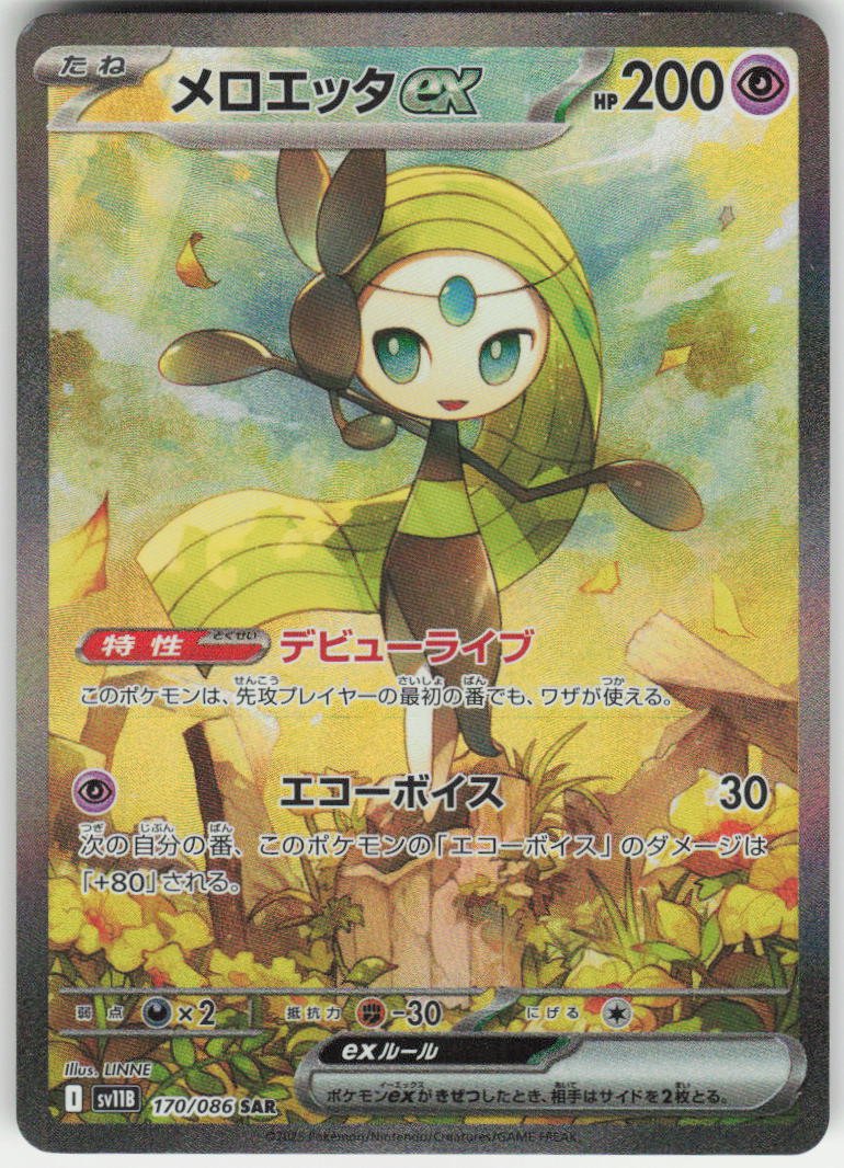 Meloetta ex - Special Art Rare SV11B: Black Bolt 170/086 NM