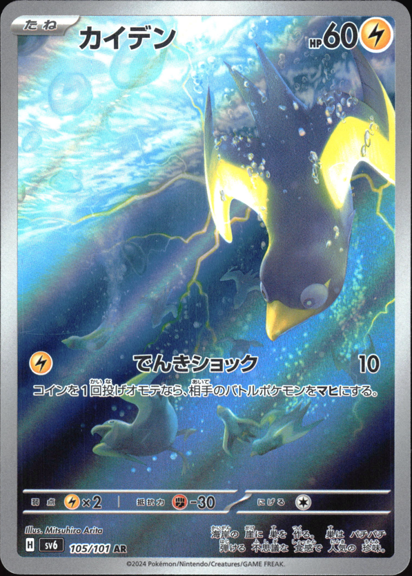 Wattrel 105/101 Art Rare Mask of Change NM/M