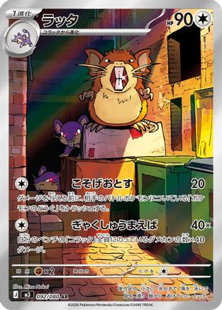 Raticate 092/080 Art Rare Nihil Zero NM/M