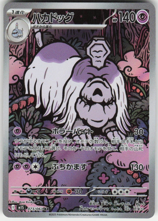 Houndstone - Art Rare m1S: Mega Symphonia 073/063 NM