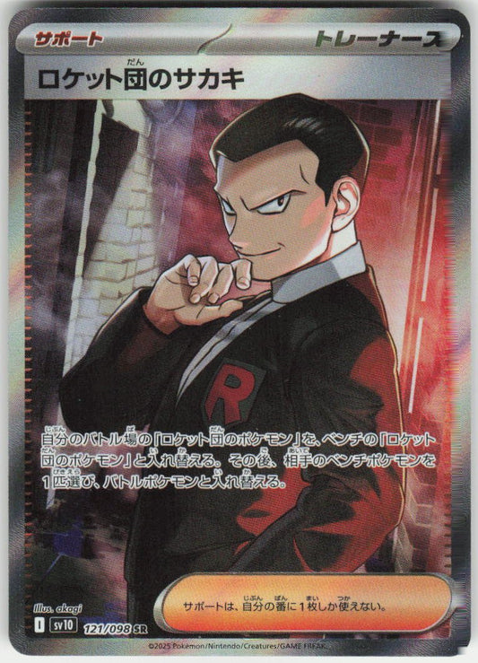Team Rocket's Giovanni - Super Rare SV10: The Glory of Team Rocket 121/098 NM
