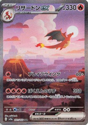 Charizard ex 201/165 Special Art Rare SV2a: Pokemon Card 151 NM/M