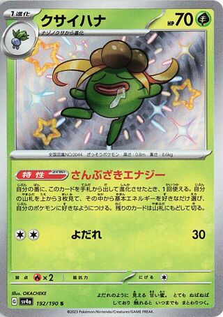 Gloom 192/190 Shiny Shiny Treasure ex NM/M