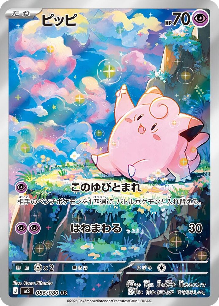 Clefairy 086/080 Art Rare Nihil Zero NM/M