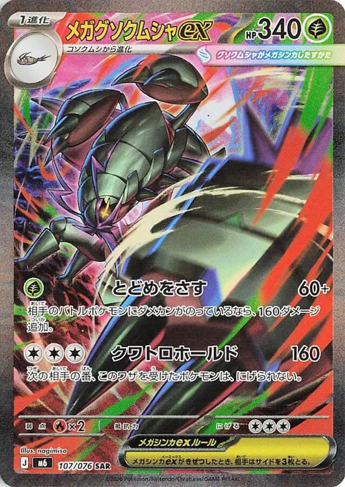Mega Golisopod ex 107/076 Special Art Rare M6: Storm Emeralda NM/M