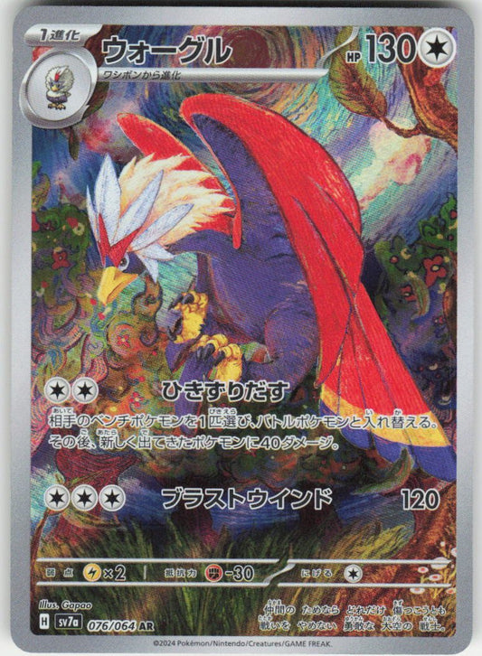 Braviary - Art Rare SV7a: Paradise Dragona 076/064 NM
