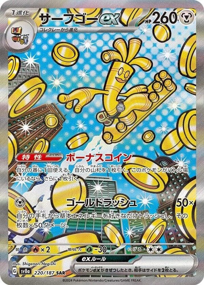 Gholdengo ex 220/187 Special Art Rare SV8a: Terastal Festival ex NM/M