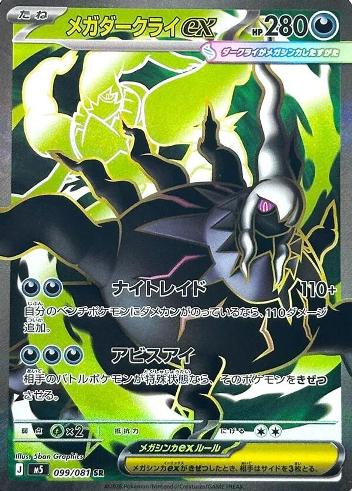 Mega Darkrai ex 099/081 Super Rare Abyss Eye NM/M