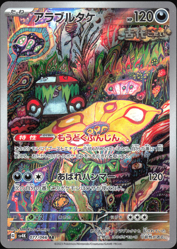 Brute Bonnet 077/066 Art Rare Ancient Roar NM/M