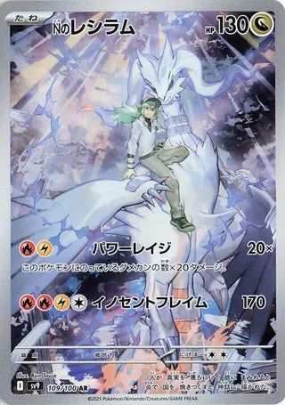 N's Reshiram 109/100 Art Rare Battle Partners NM/M