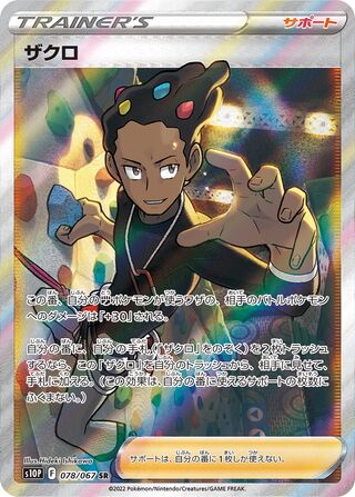 Grant 078/067 Super Rare Space Juggler NM/M