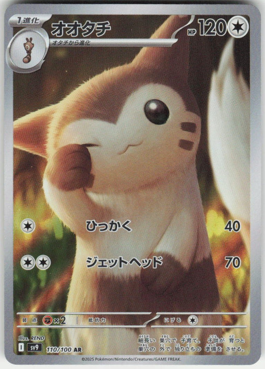 Furret - Art Rare SV9: Battle Partners 110/100 NM