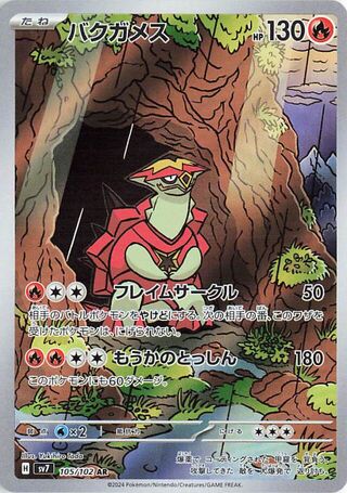 Turtonator 105/102 Art Rare Stellar Miracle NM/M