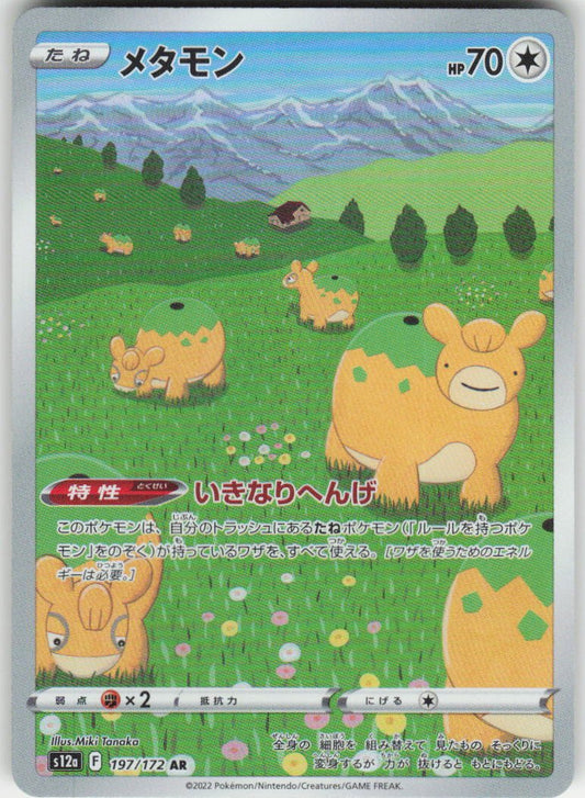 Ditto - Art Rare S12a: VSTAR Universe 197/172 NM