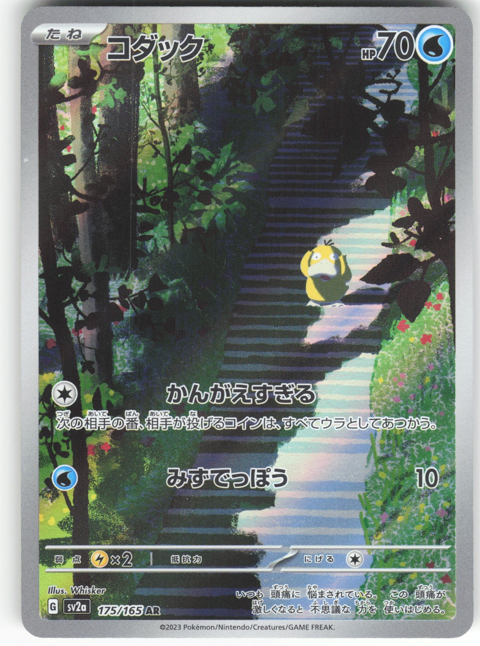 Psyduck - Art Rare SV2a: Pokemon Card 151 175/165 NM – Raptor Games