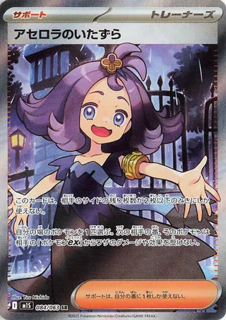 Acerolas Mischief 084/063 Super Rare Mega Symphonia NM/M
