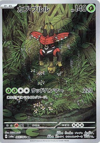 Tapu Bulu 065/064 Art Rare Night Wanderer NM/M