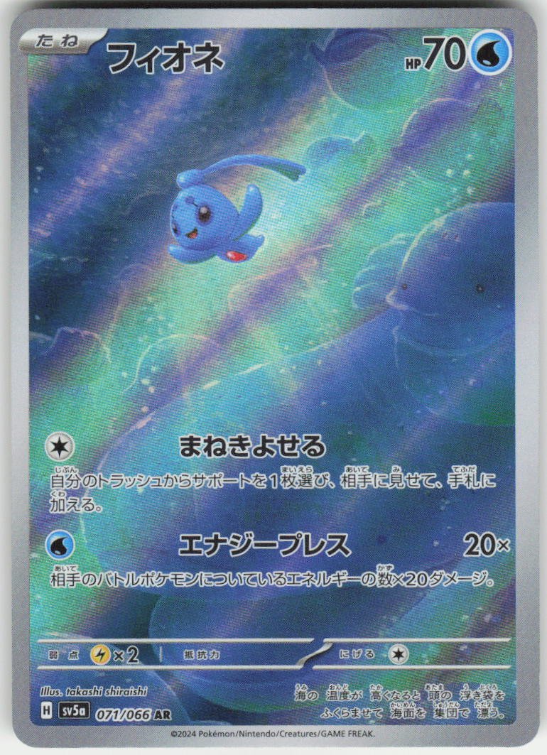 Phione - Art Rare SV5a: Crimson Haze 071/066 NM