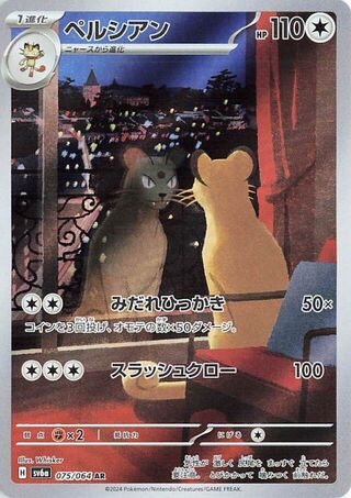 Persian 075/064 Art Rare Night Wanderer NM/M
