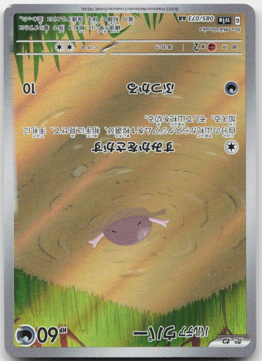 Paldean Wooper - Art Rare SV1a: Triplet Beat 085/073 NM