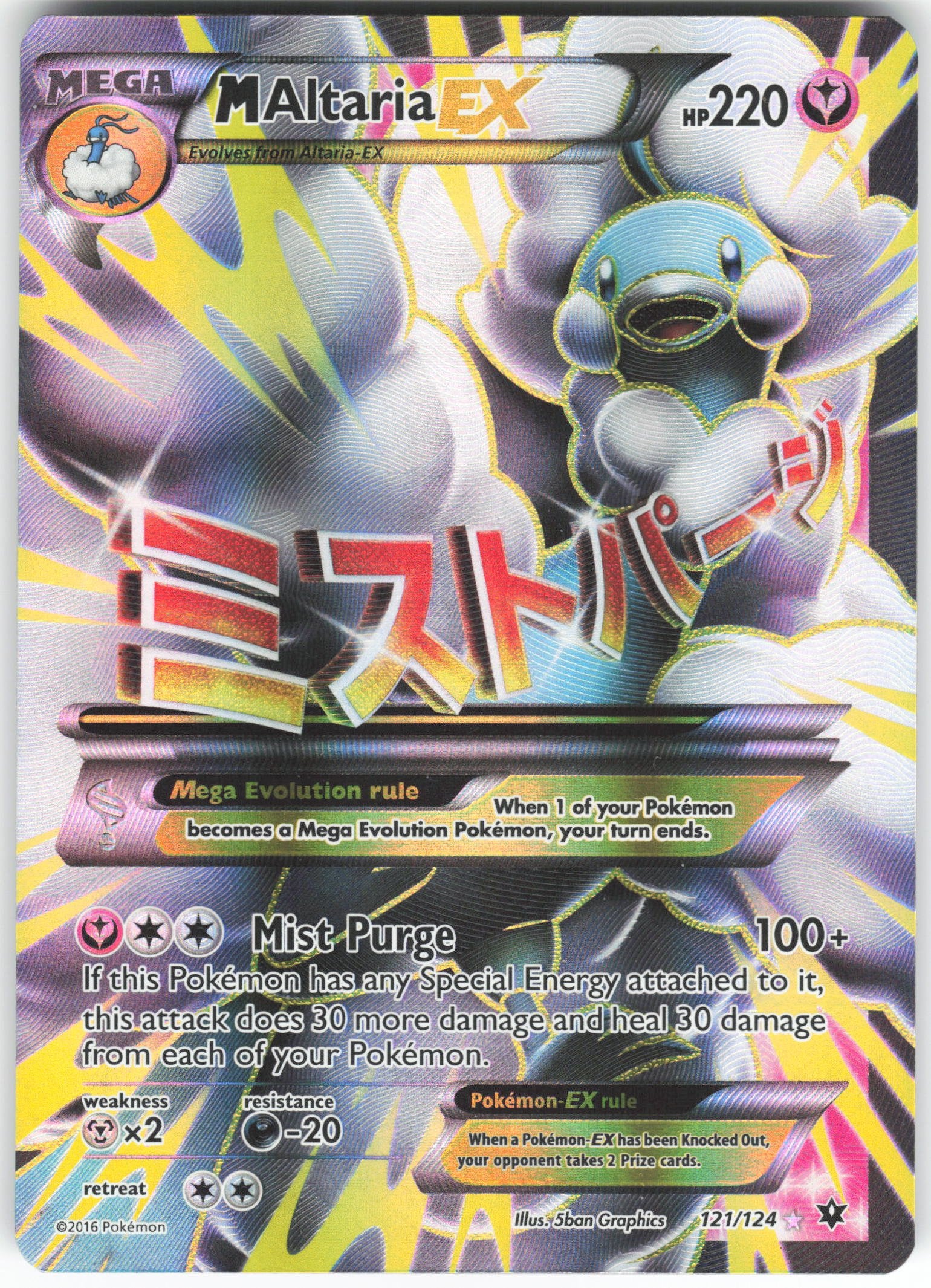 M Altaria EX (Full Art) Ultra Rare XY - Fates Collide 121/124 LP