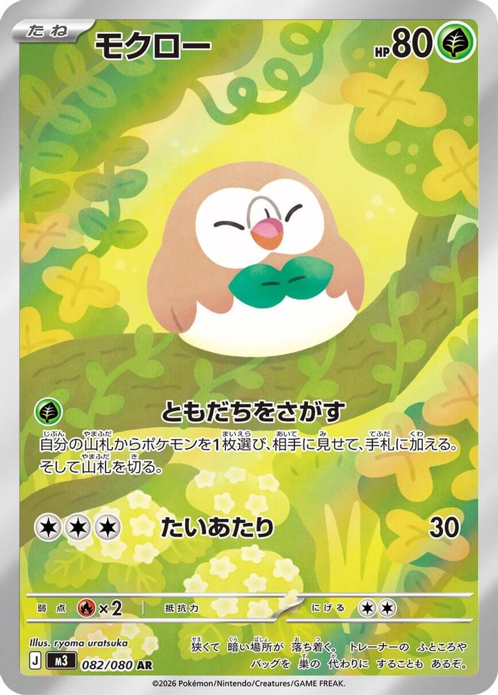 Rowlet 082/080 Art Rare Nihil Zero NM/M