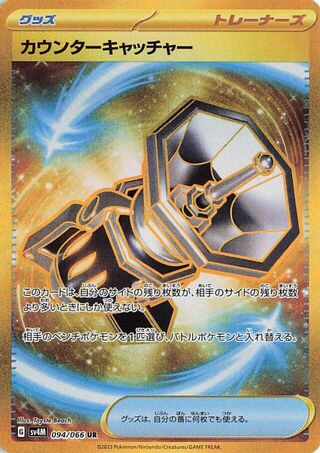 Counter Catcher 094/066 Ultra Rare Future Flash NM/M