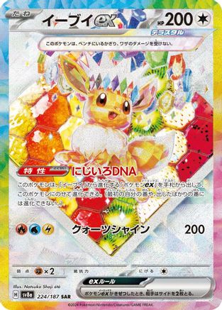 Eevee ex 224/187 Special Art Rare SV8a: Terastal Fest ex NM/M