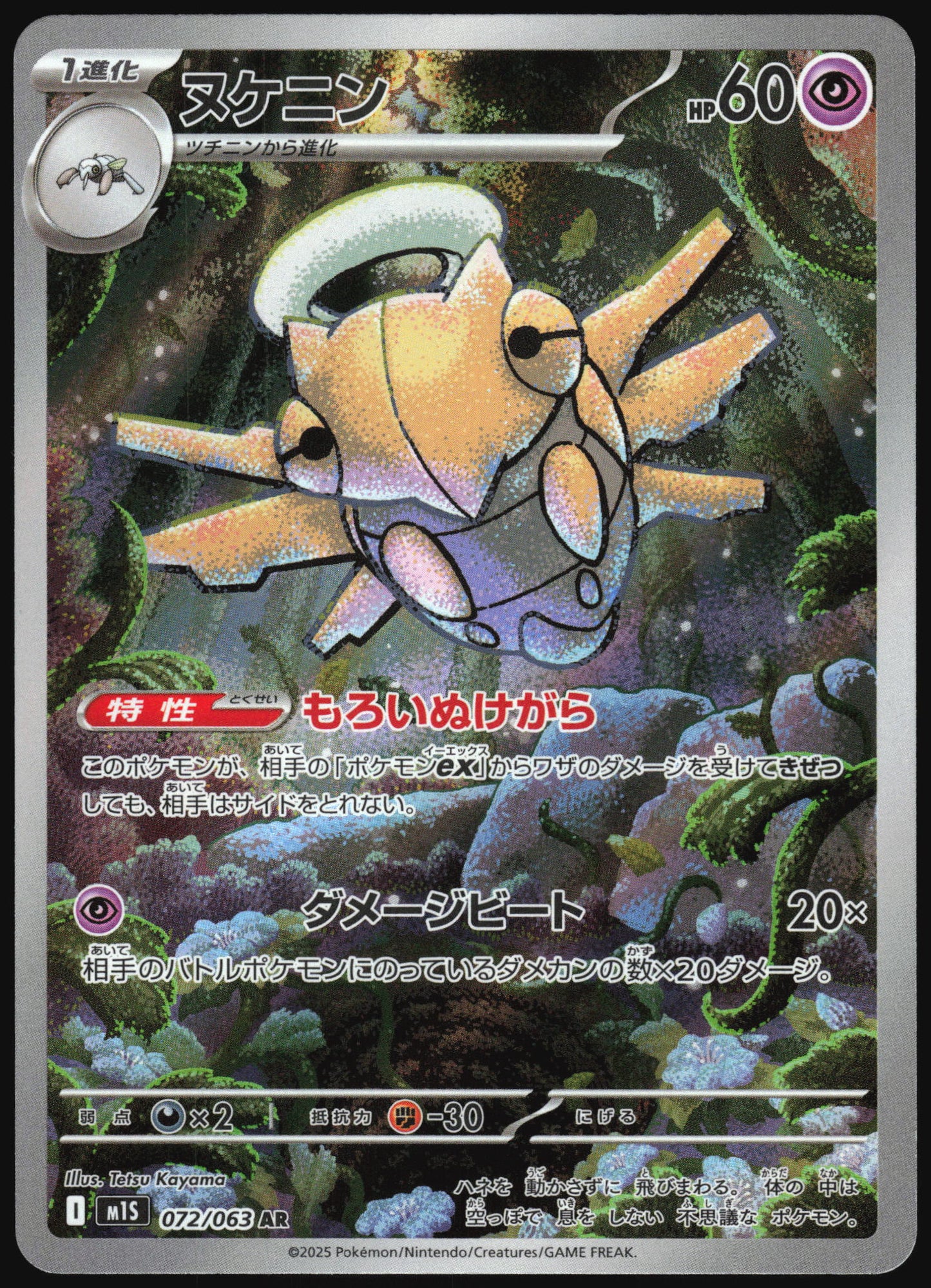 Shedinja 072/063 Art Rare Mega Symphonia NM/M