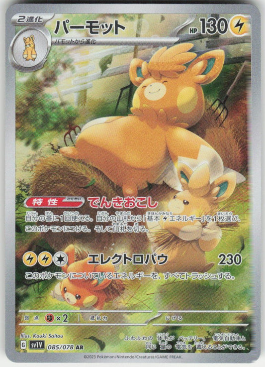 Pawmot - Art Rare SV1V: Violet ex 085/078 NM