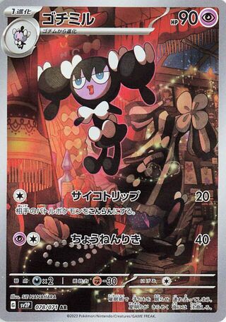 Gothorita 078/071 Art Rare Snow Hazard NM/M
