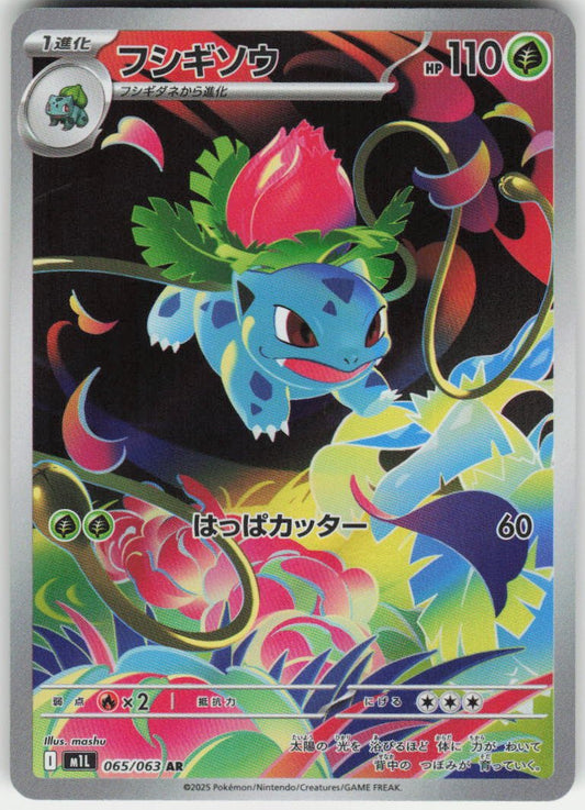 Ivysaur - Art Rare m1L: Mega Brave 065/063 NM