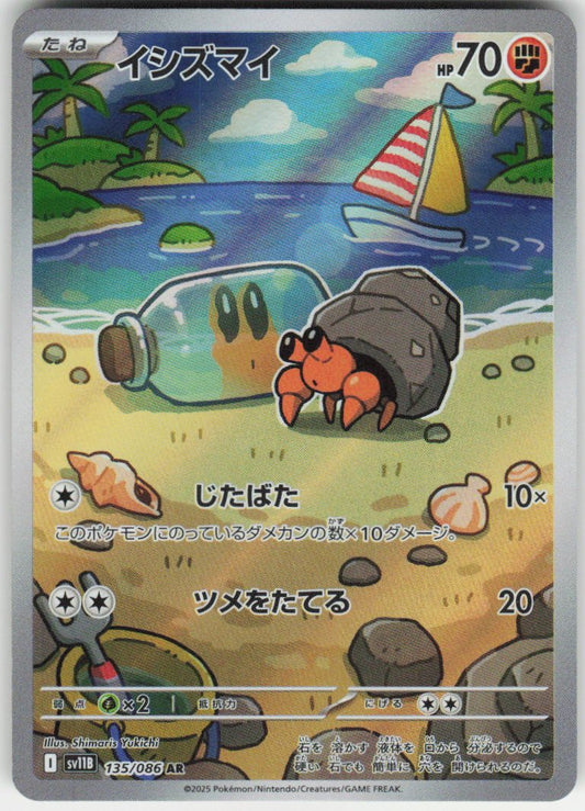 Dwebble - Art Rare SV11B: Black Bolt 135/086 NM