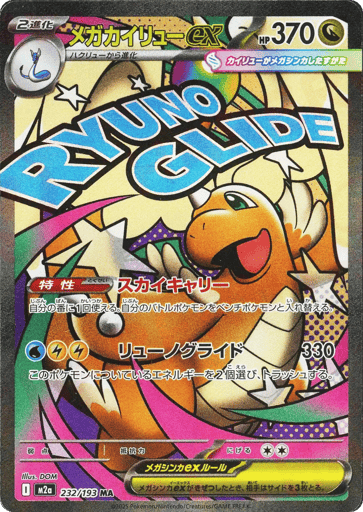 Mega Dragonite ex 232/193 MEGA Dream ex holo NM/M