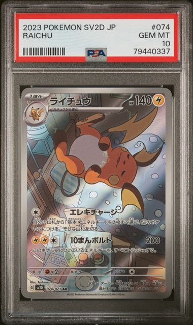 PSA 10 2023 POKEMON JAPANESE SV2D-CLAY BURST #074 RAICHU ART RARE