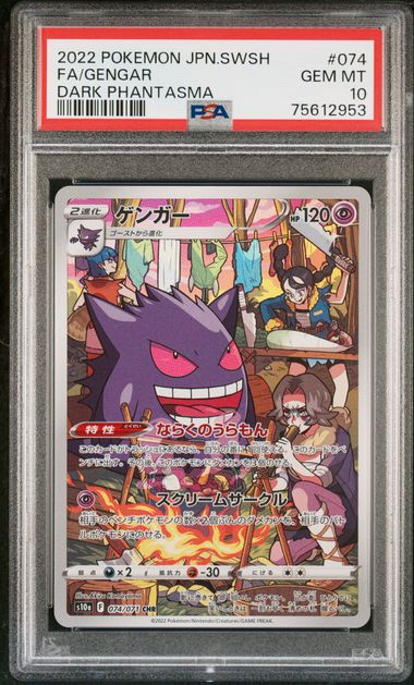 PSA 10 2022 POKEMON JAPANESE SWORD & SHIELD DARK PHANTASMA #074 FA/GENGAR DARK PHANTASMA