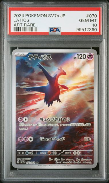 PSA 10 2024 POKEMON JAPANESE SV7a-PARADISE DRAGONA #070 LATIOS ART RARE