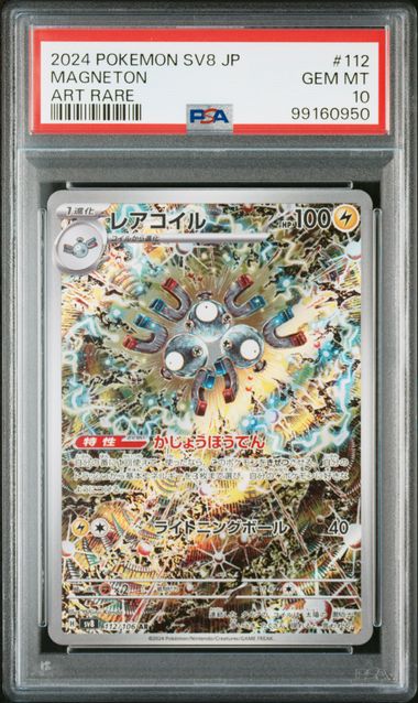 PSA 10 2024 POKEMON JAPANESE SV8-SUPER ELECTRIC BREAKER #112 MAGNETON ART RARE