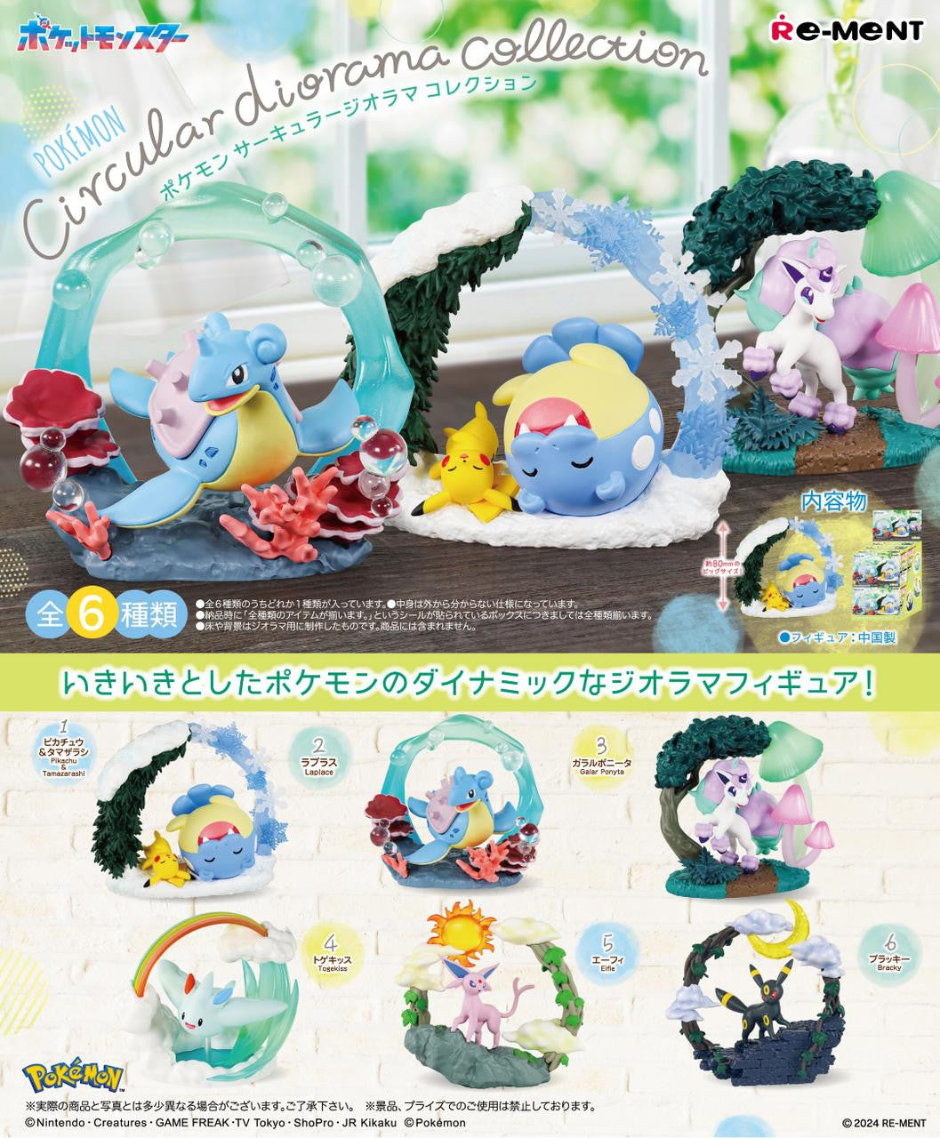 Pokemon Circular Diorama Collection Blind Box RE-MENT