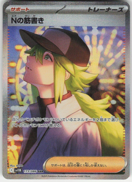 N's Plot - Special Art Rare SV11B: Black Bolt 173/086 NM