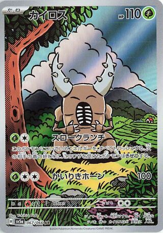 Pinsir 067/066 Art Rare Crimson Haze NM/M