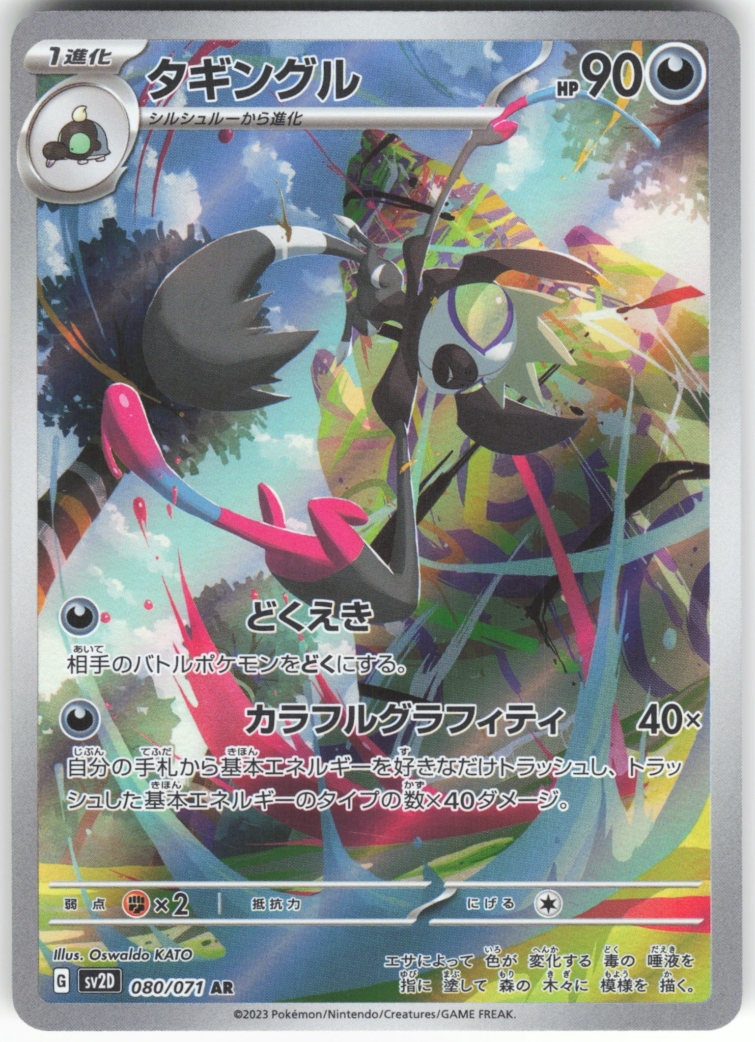 Grafaiai - Art Rare SV2D: Clay Burst 080/071 NM