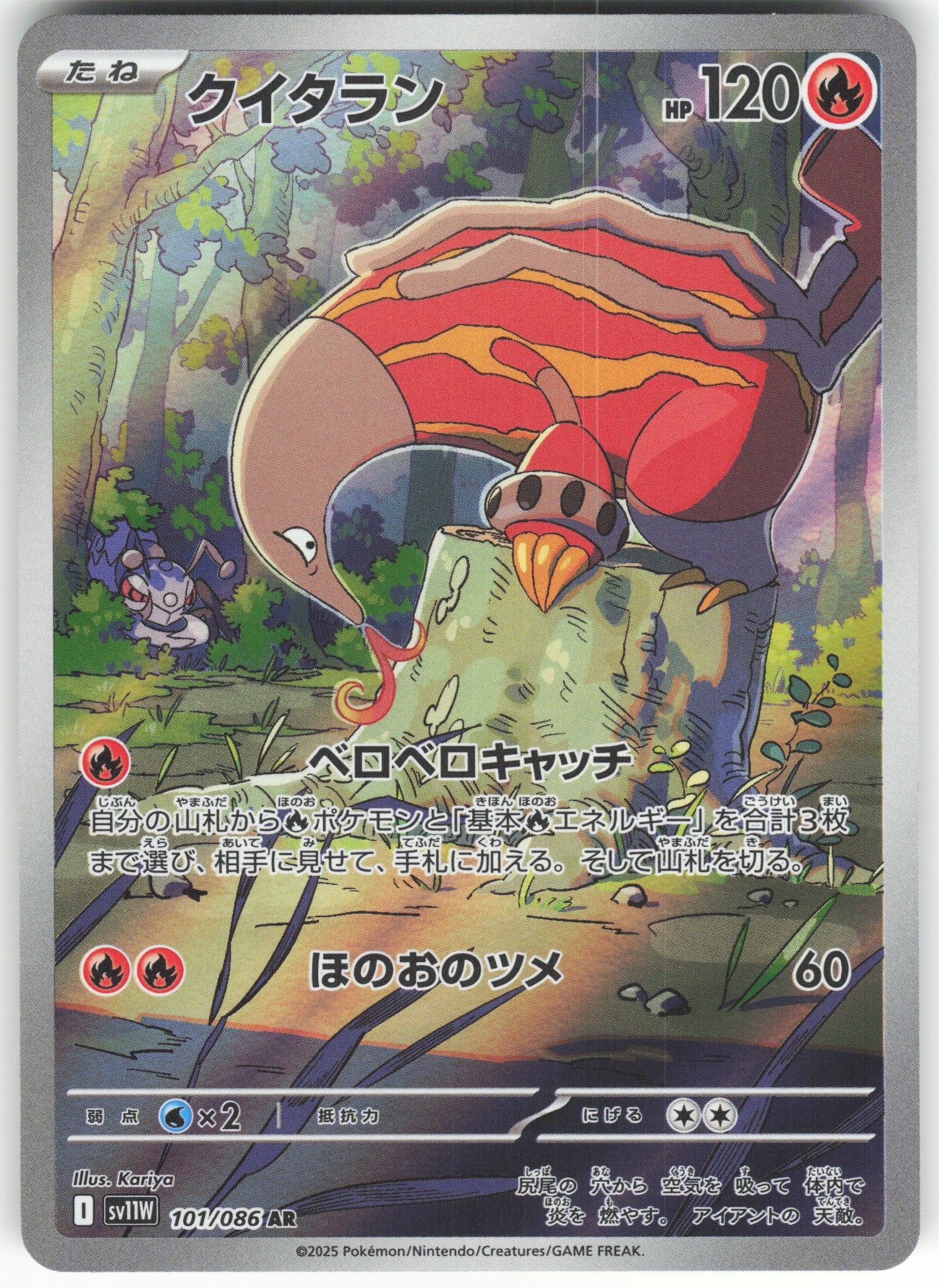 Heatmor - Art Rare SV11W: White Flare 101/086 NM