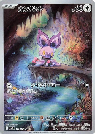 Noibat 111/100 Art Rare Battle Partners NM/M
