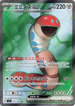 Orthworm EX 121/102 Super Rare Stellar Miracle NM/M