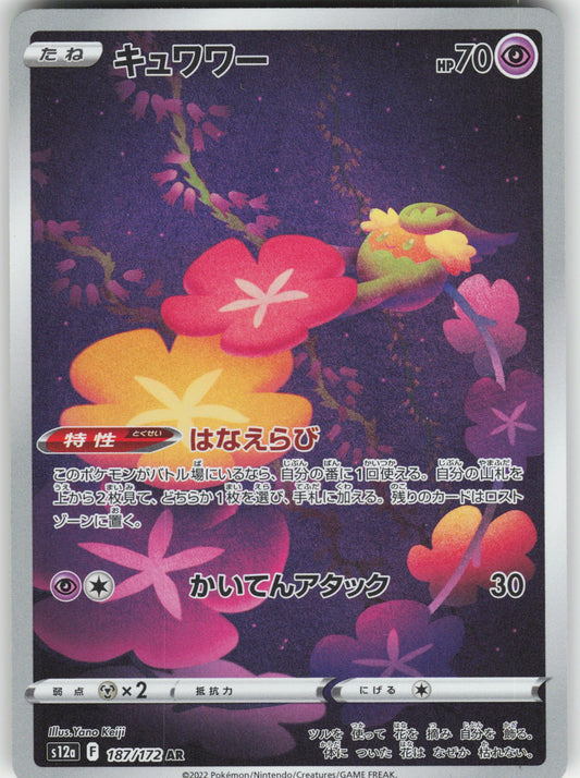 Comfey - Art Rare S12a: VSTAR Universe 187/172 NM