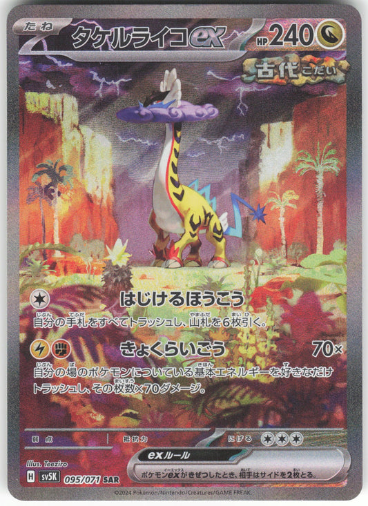 Raging Bolt ex - Special Art Rare SV5K: Wild Force 095/071 NM