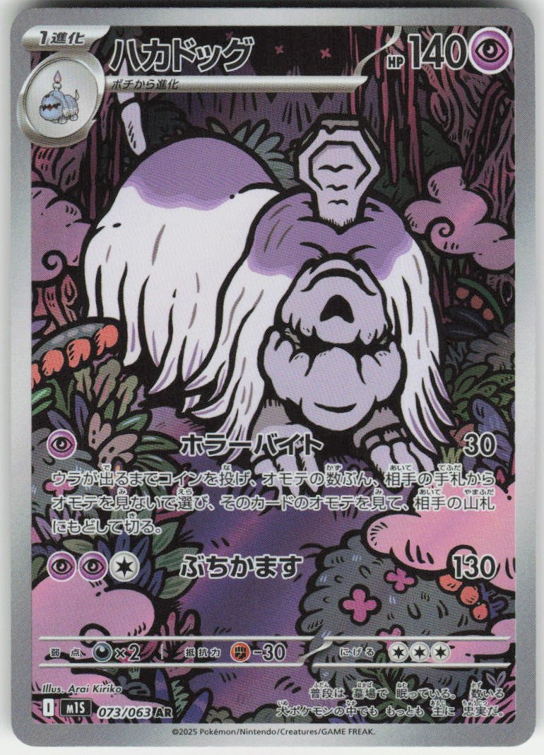 Houndstone - Art Rare m1S: Mega Symphonia 073/063 NM