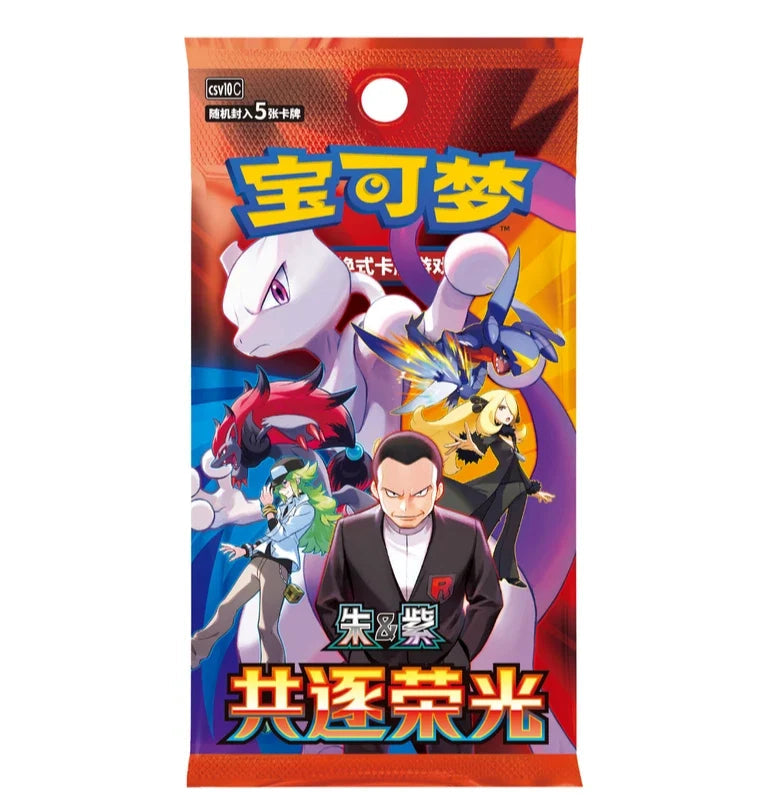 [Chinese] Chasing Glory (Destined Rivals) CSV10C Pokemon TCG Slim Booster Pack