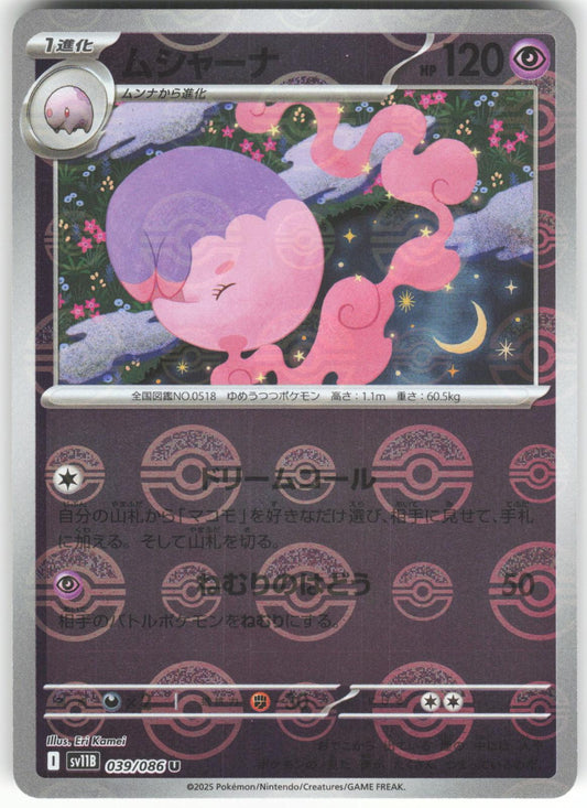 Musharna (Poke Ball Pattern) 039/086 Uncommon SV11B: Black Bolt NM/M
